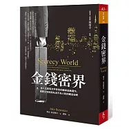 金錢密界：深入巴拿馬文件背後的離岸金融運作，揭開全球政商名流不為人知的藏金祕密