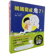 媽媽，我最愛你之信實「媽媽變成鬼了!」系列(三冊套書)