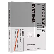 文字排印設計系統