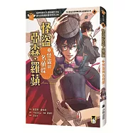 怪盜亞森‧羅蘋2：怪盜與名偵探