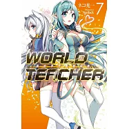 WORLD TEACHER 異世界式教育特務(07)
