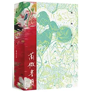 微物之神：蕭媺書簡