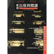 臺灣出版與閱讀季刊107年第1期