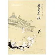 中正紀念堂106年展覽年鑑(光碟)