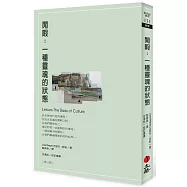 閒暇：一種靈魂的狀態(第三版)