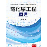 電化學工程原理