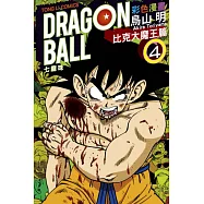 七龍珠彩色漫畫 比克大魔王篇 4完