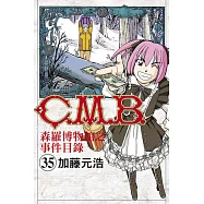 C.M.B.森羅博物館之事件目錄 35