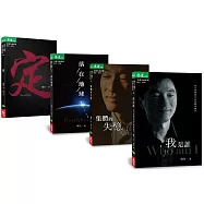 楊定一身心一體隨身書套組(我是誰、集體的失憶、落在地球、定)