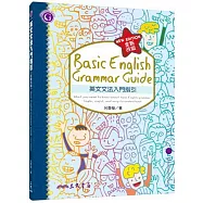 英文文法入門指引(全新改版)