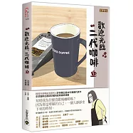 歡迎光臨，二代咖啡7【熱播同名電視劇原著漫畫】