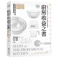廚房收益之書：全美第一料理名校C.I.A.的6堂成本數學課，從咖啡館到米其林行政主廚都要精熟的餐飲精算學