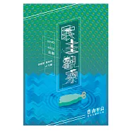 民主觀察：2016-2017回顧