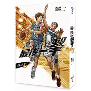 最後一擊：傳奇(5)END