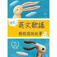 唱吧!英文歌謠：聽歌謠說故事【二版】(25K+144首歌謠MP3))