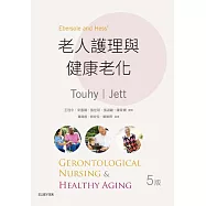 老人護理與健康老化