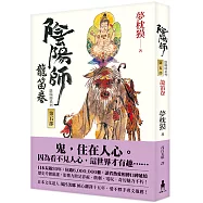 陰陽師5：龍笛卷(二版)