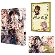 門主很忙【完結紀念特裝組】