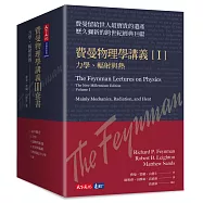 費曼物理學講義 I：力學、輻射與熱(共6冊，平裝版)