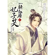 一騎紅塵妃子笑 卷三：清平調