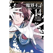 魔界王子 devils and realist 14