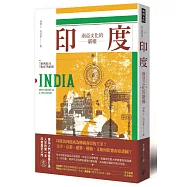 印度：南亞文化的霸權