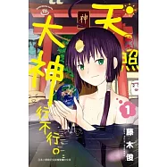 天照大神行不行。(01)