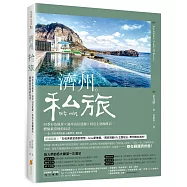 濟州‧私旅：四季彩色風景X海岸山岳壯麗X特色主題咖啡店，體驗最當地的玩法