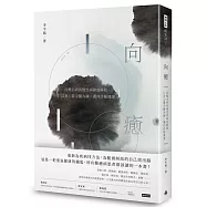 向癒：從難治病與慢性病徹底解脫， 以身心靈中醫為鑰，邁向終極健康