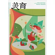 美育雙月刊222(2018.03-04)