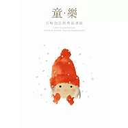童‧樂：岩崎知弘經典插畫展展覽畫冊