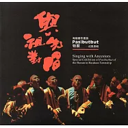 與祖先對唱：海端鄉布農族Pasibutbut特展成果專輯