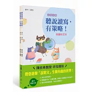 聽說讀寫，有策略!(知識性文本)：國中