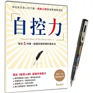 《自控力─寫出安定身心的力量，般若心經最強實踐練習帖》X【GALAXY-星空黑鋼筆】
