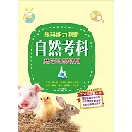 108升大學學科能力測驗自然考科歷屆試題總覽