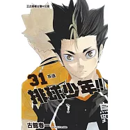 排球少年 31