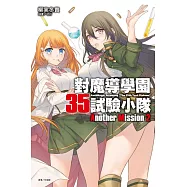 對魔導學園35試驗小隊Another Mission 2