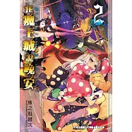 在魔王城說晚安 2