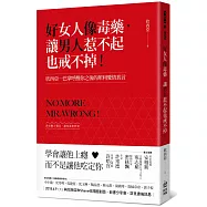 好女人像毒藥，讓男人惹不起也戒不掉!：欣西亞一巴掌呼醒你之後的犀利愛情真言