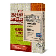 福爾摩斯先生收II：莫里亞提的來信【英倫古風X當代明彩書衣+氣泡郵封新裝版】