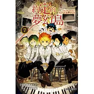 約定的夢幻島 7