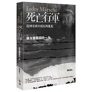Todes M&auml;rsche死亡行軍──從神童到火燒島叛亂犯：蘇友鵬醫師的一生