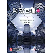 財務管理 (Brealey/Fundamentals of Corporate Finance 9e)