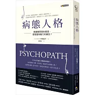 病態人格：是藏著惡意的善良，還是富有魅力的瘋狂?