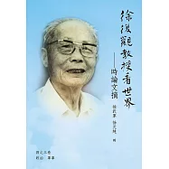 徐復觀教授看世界：時論文摘(四之三卷)政治/軍事【POD】