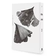 陰刻【獨家簽名版】