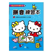 HelloKitty拼音練習本
