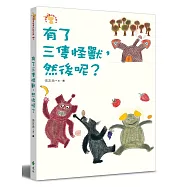 有了三隻怪獸，然後呢?：小徒弟兔寶的創作課2