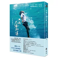 只有大海知道：蘭嶼觸動我的人、事、物 (獨家附贈LONG TIME NO SEA明信片一組)