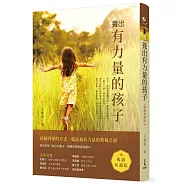 養出有力量的孩子(附光碟)(暢銷典藏版)